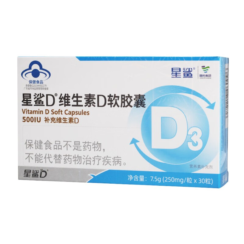 星鲨D维生素D3软胶囊250mg*30粒儿童成人孕母vd滴剂正品旗舰店-图0