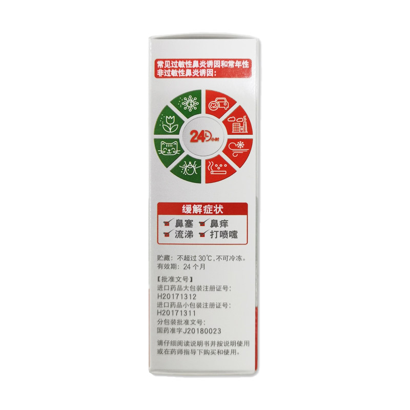 雷诺考特布地奈德鼻喷雾剂喷鼻炎药 德爱堂大药房鼻