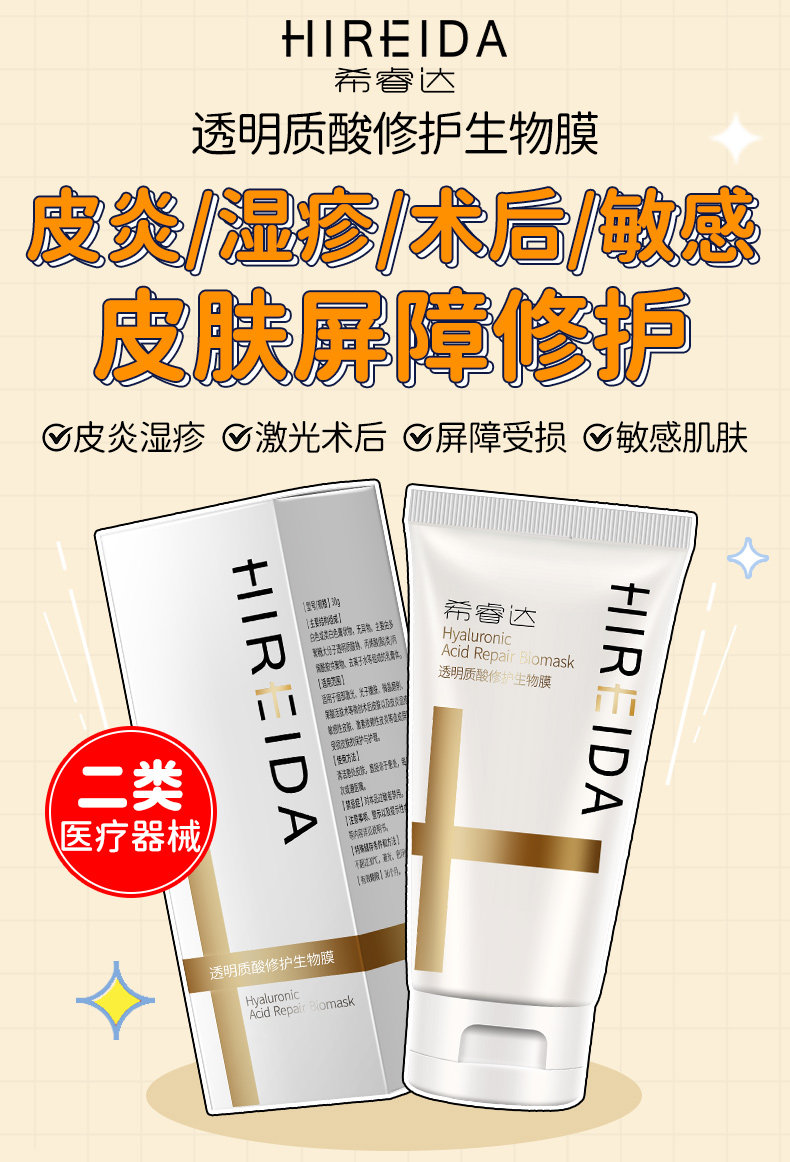 希睿达医用透明质酸面部修护敷料 德爱堂大药房伤口敷料
