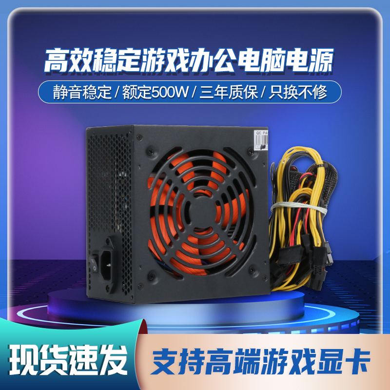 电脑电源300W400W/500w/550/600W/750w/机箱/PC/台式机电源显卡 - 图1