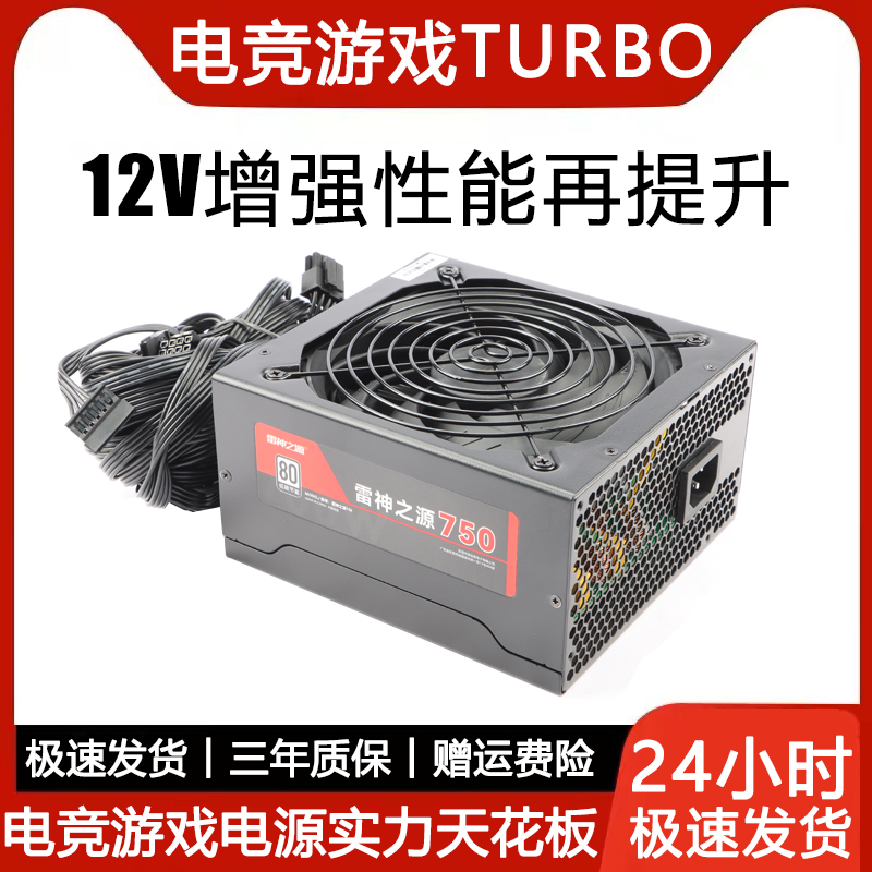 新雷神之源额定700W 800W 1000W电竞游戏PC主机箱台式机电脑电源 - 图0