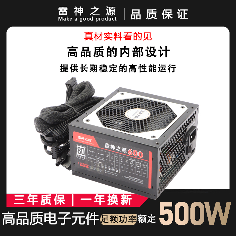 全新ATX主动式足额定400W 500W 600W 700W台式电脑PC主机电脑电源 - 图2