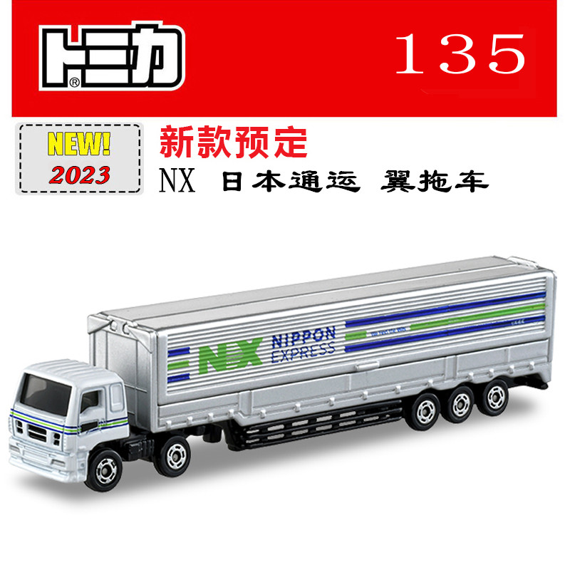 TOMY/多美卡加长款135号日本运通货运翼拖车合金车模儿童仿真玩具 - 图0