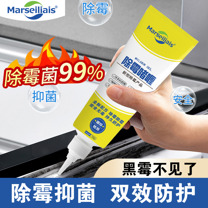 Marseiliais 小马赛人 除霉啫喱 120g 天猫优惠券折后￥9.9包邮（￥17.9-8）