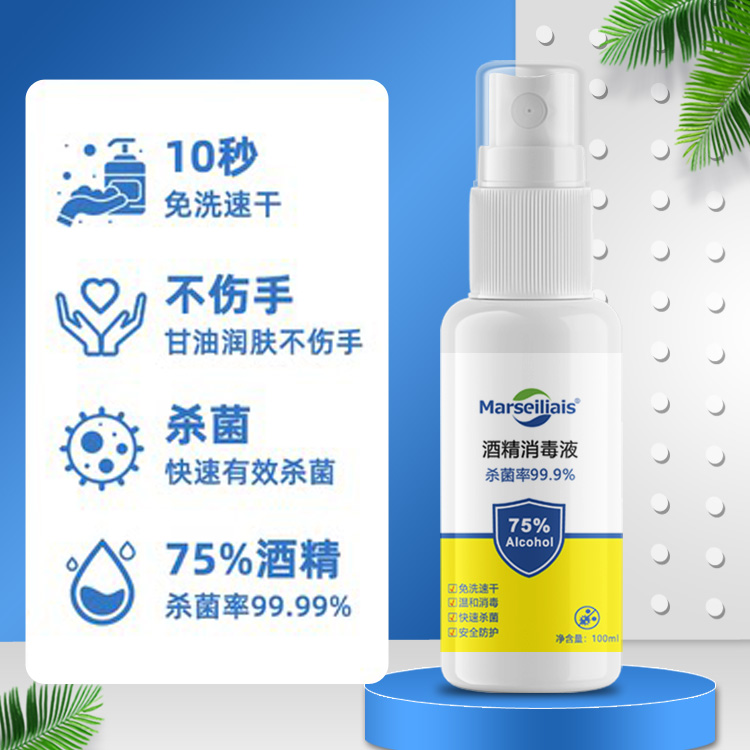 75酒精消毒喷雾疫情消毒抑菌家用便携式酒精喷雾100ML