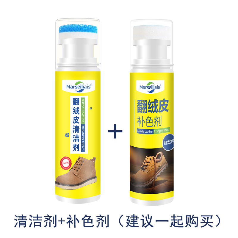 Marseiliais 小马赛人 翻绒皮清洁护理剂 75mL*2瓶装 天猫优惠券折后￥14.9包邮（￥26.9-12）