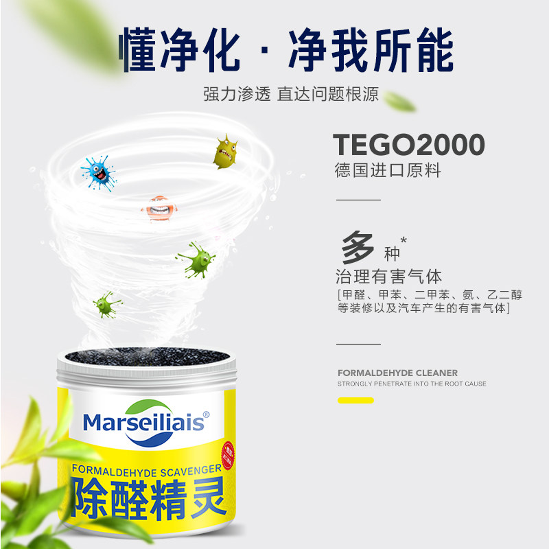 Marseiliais 小马赛人 除醛精灵 200g 天猫优惠券折后￥20包邮（￥69-49）