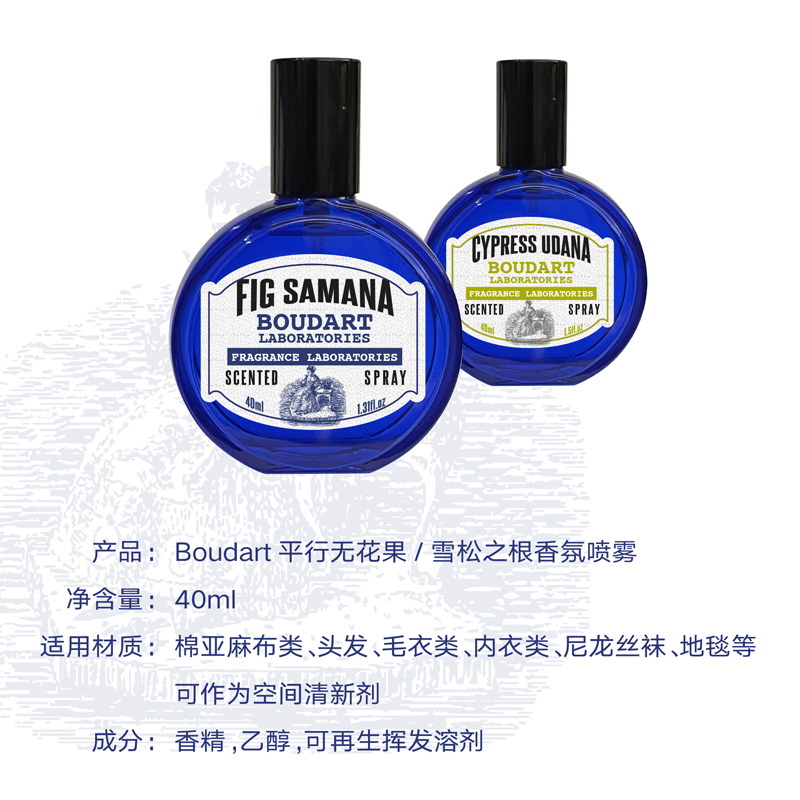 Boudart 香氛喷雾/雪松之根/平行无花果 40ml - 图2