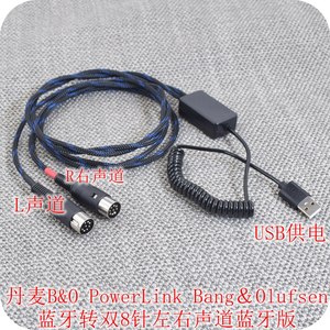 适用丹麦B&O Bang & Olufsen PowerLink音箱线蓝牙AUX DIN5 7 8芯公对公音频线音响线3.5mm RCA转双8芯线