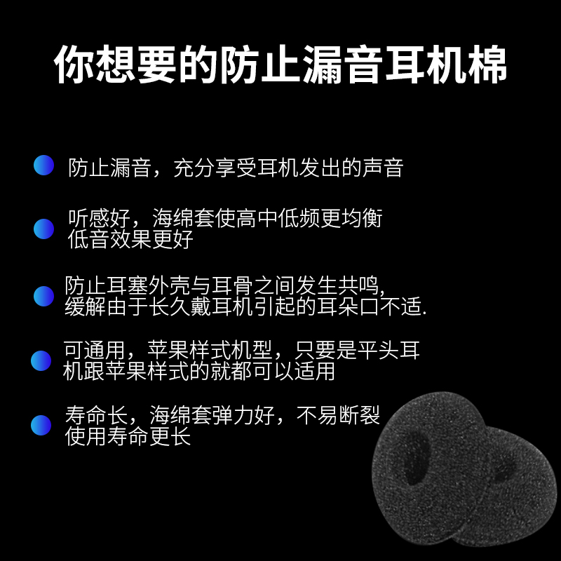 适用于苹果华为OPPO耳绵vivo耳机海绵套7S森海塞尔MX375加厚式MX365耳塞棉8p平头耳塞式海棉套耳绵垫防滑配件 - 图2