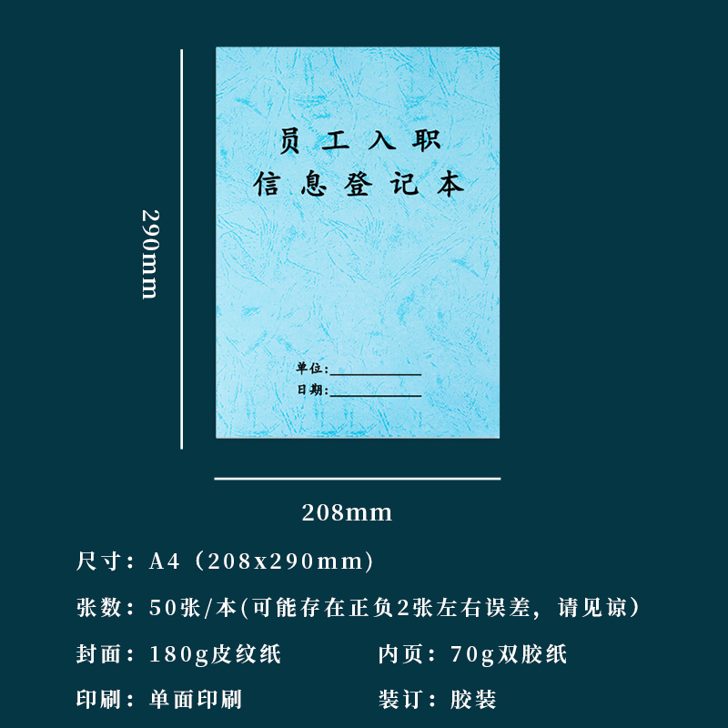 员工入职信息登记本公司工地商场员工信息记录本登记记录表入职登记本员工工人信息登记表定制定做 - 图3