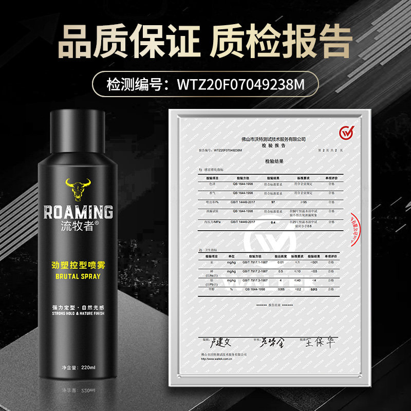 流牧者喷雾男士清香型自然蓬松发胶 roaming流牧者头发造型