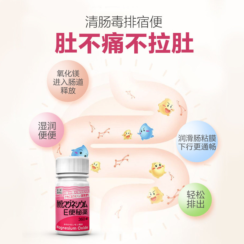 日本健荣制药便秘药氧化镁e小粉丸 康虹药业海外国际肠胃用药