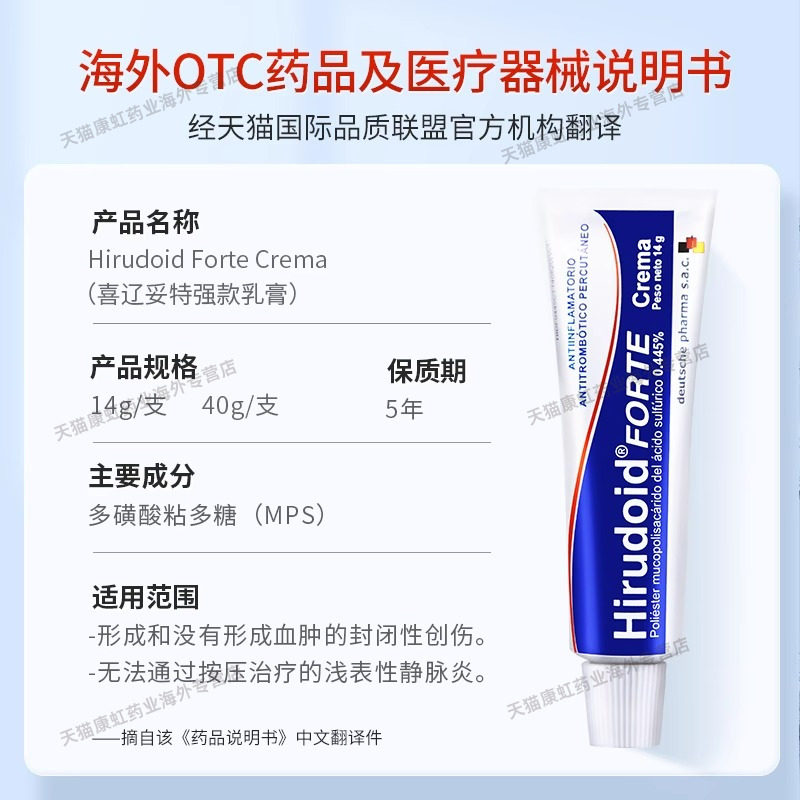 Hirudoid喜辽妥多磺酸粘多糖乳膏喜疗妥加强版抑制炎症官方旗舰品