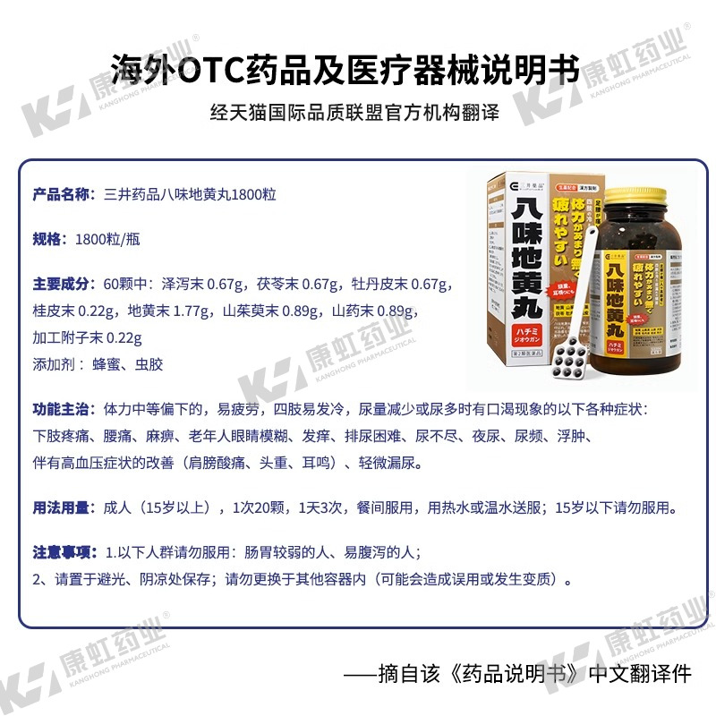日本三井药品八味地黄丸汉方金匮肾气丸正品中药桂附六味补虚尿频
