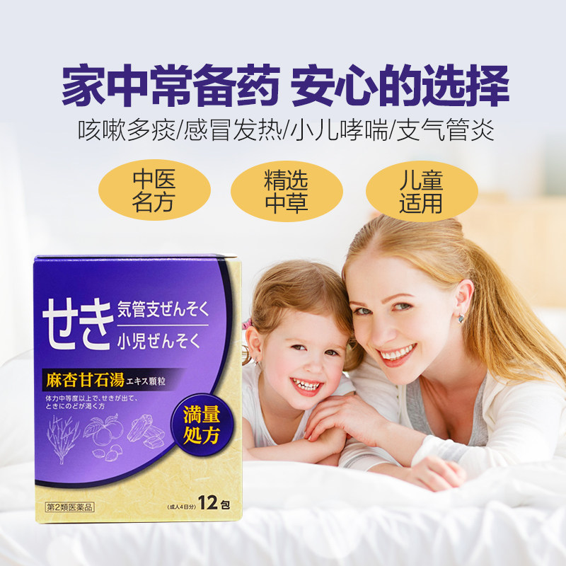 日本哮喘药北麻杏甘石汤浸膏颗粒 康虹药业海外国际感冒咳嗽用药