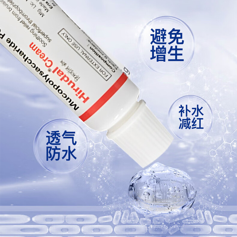 印度版喜辽妥软膏多磺酸粘多糖乳膏炎症痘印疤痕膏特强喜疗妥药膏