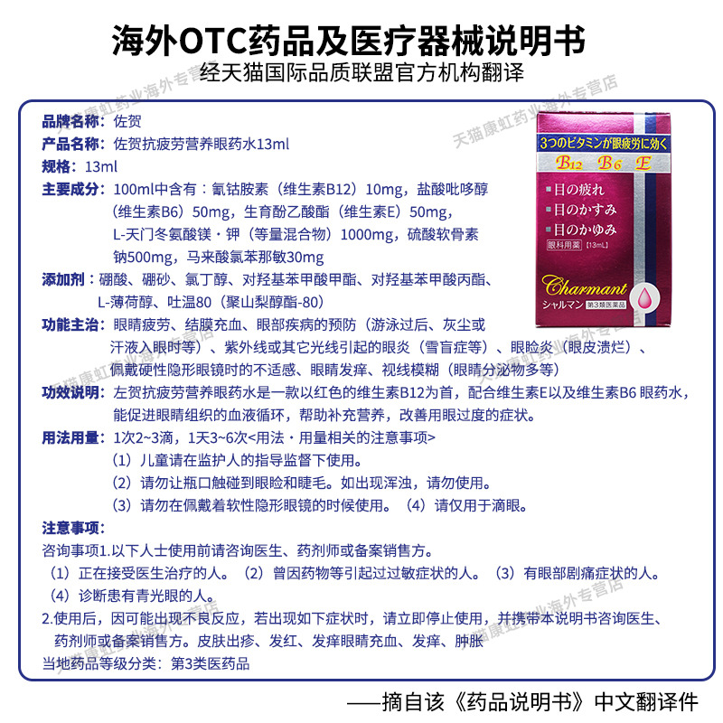 日本佐贺抗疲劳眼药水滴液13ml缓解视觉疲劳模糊眼干眼涩滋润眼睛 - 图3