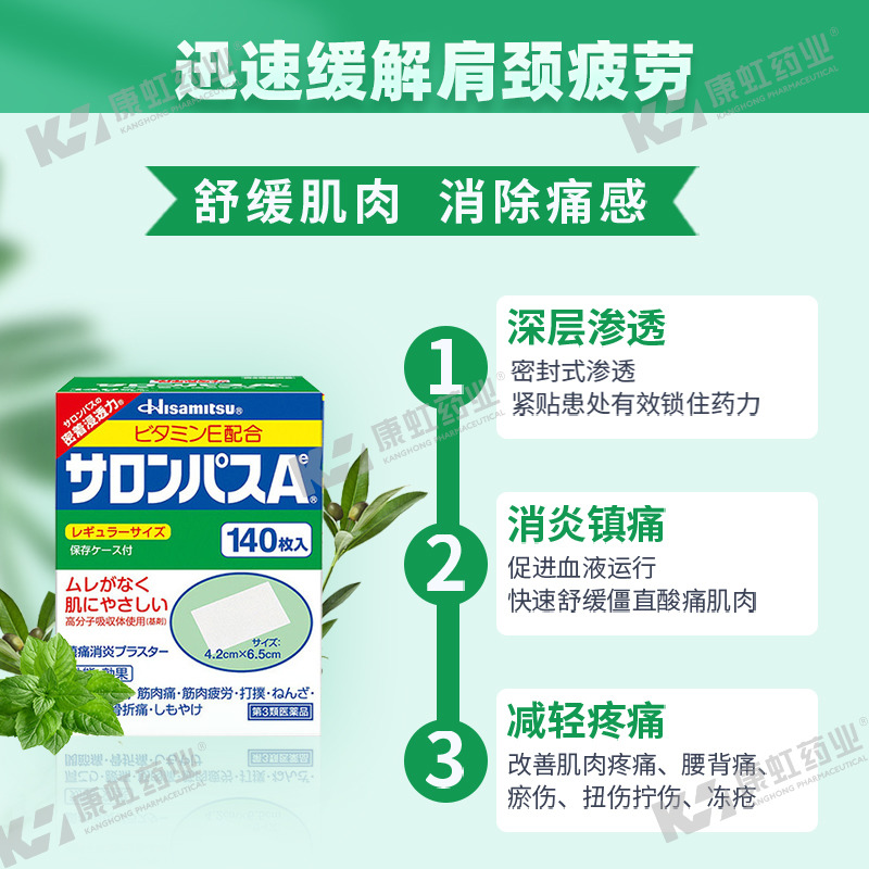 日本膏药膏贴撒隆巴斯贴140片肩颈酸痛腰肌劳损关节痛久九光膏贴-图2