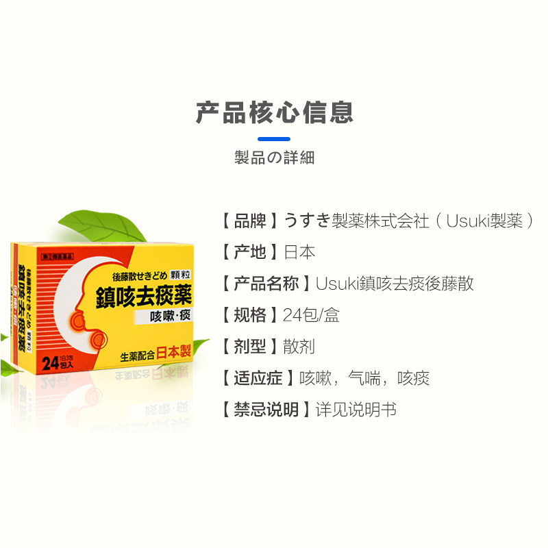 日本止咳复方药usuki去痰治疗冲剂 康虹药业海外国际感冒咳嗽用药