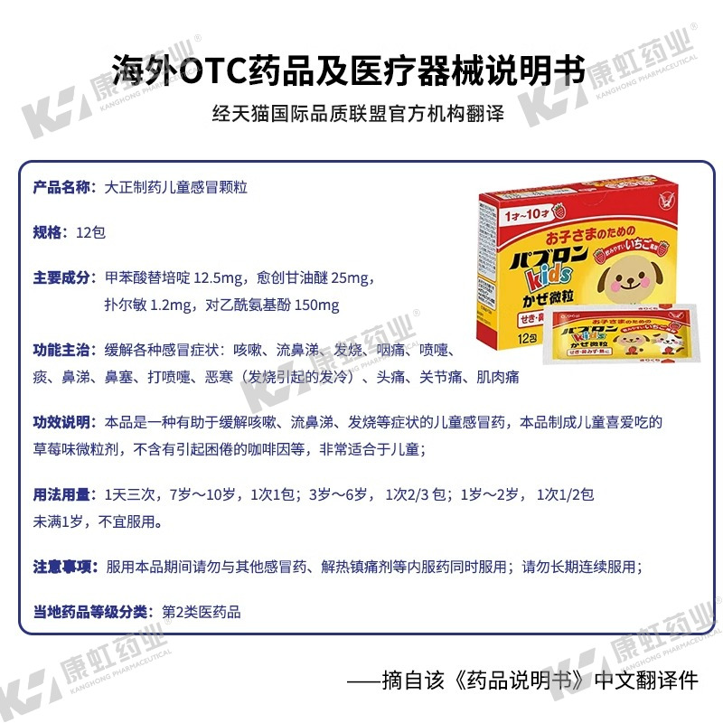 日本大正制药儿童感冒药颗粒咳嗽冲剂鼻塞发烧药退烧止咳糖浆进口 - 图3