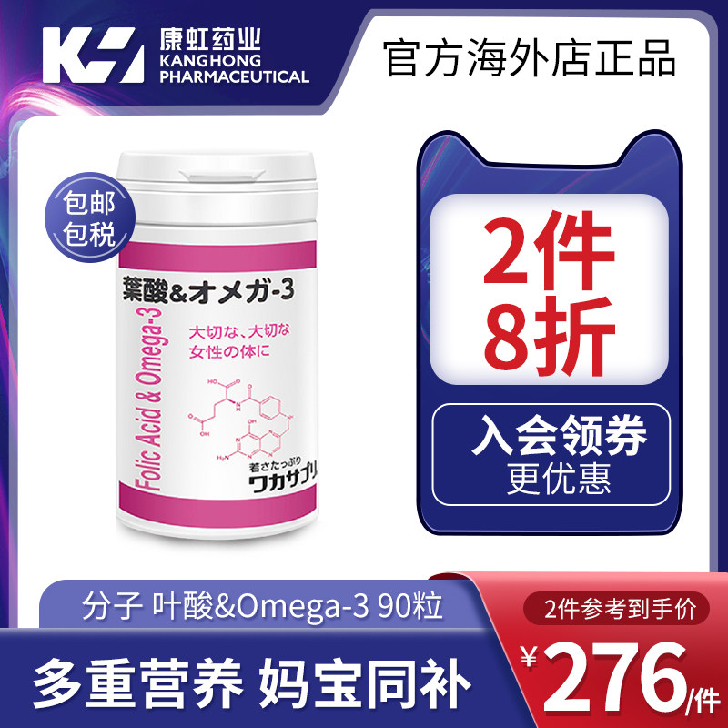 日本营养素分子&奥米伽-3补充叶酸 康虹药业海外叶酸