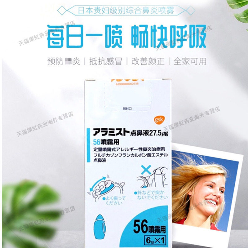 日本GSK贵妇级别鼻炎喷剂鼻炎喷雾舒冷敷凝胶洗鼻器鼻宁喷雾儿童,淘宝优惠券,粉丝福利购,淘宝优惠卷
