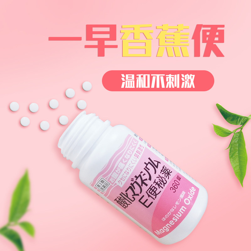 日本健荣制药便秘药氧化镁e小粉丸 康虹药业海外国际肠胃用药