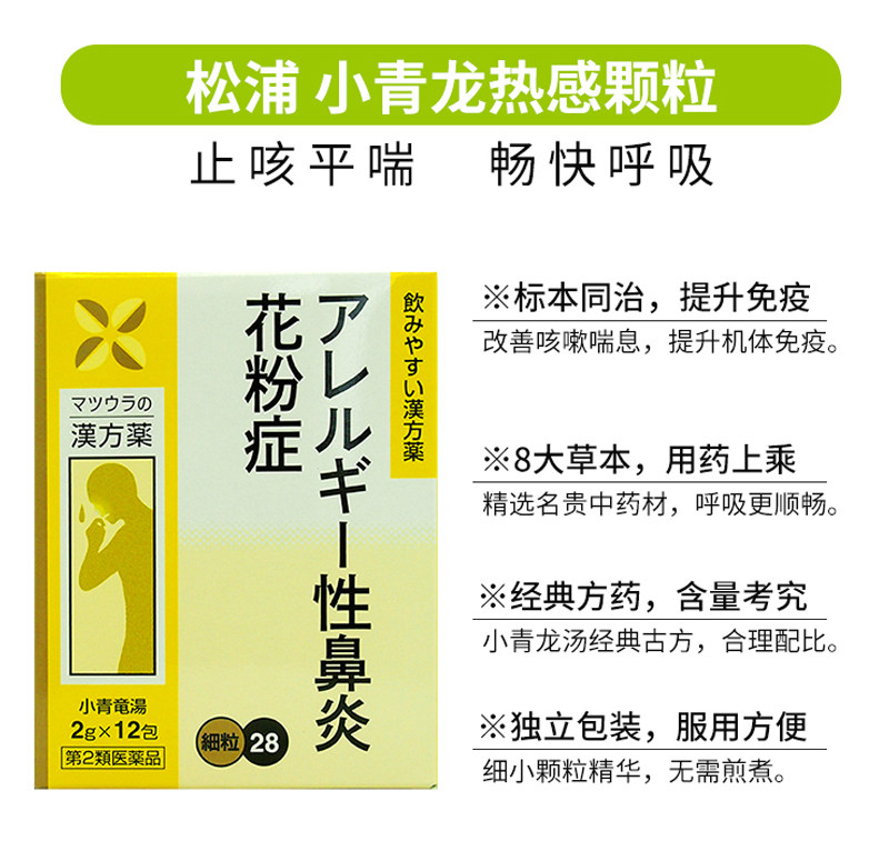 日本松浦小青龙平喘颗粒鼻炎止咳药 康虹药业海外国际感冒咳嗽用药