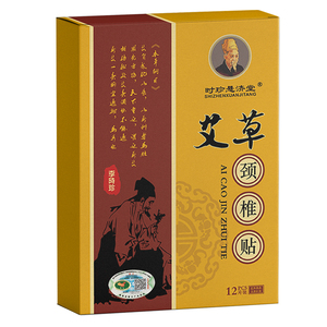 百年时珍悬济堂扁氏艾草肩颈颈椎贴12贴