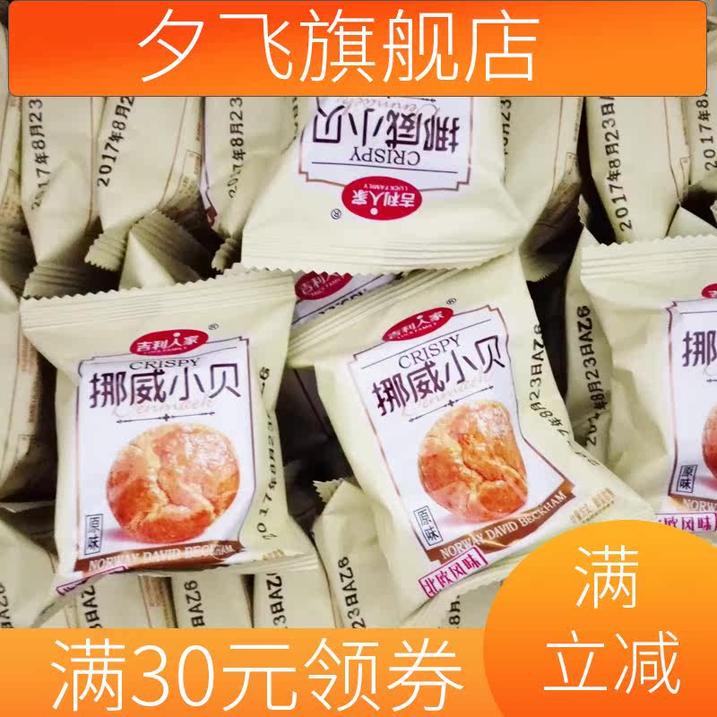 新款挪威小贝酥饼2斤新年大礼包 夕飞传统糕点