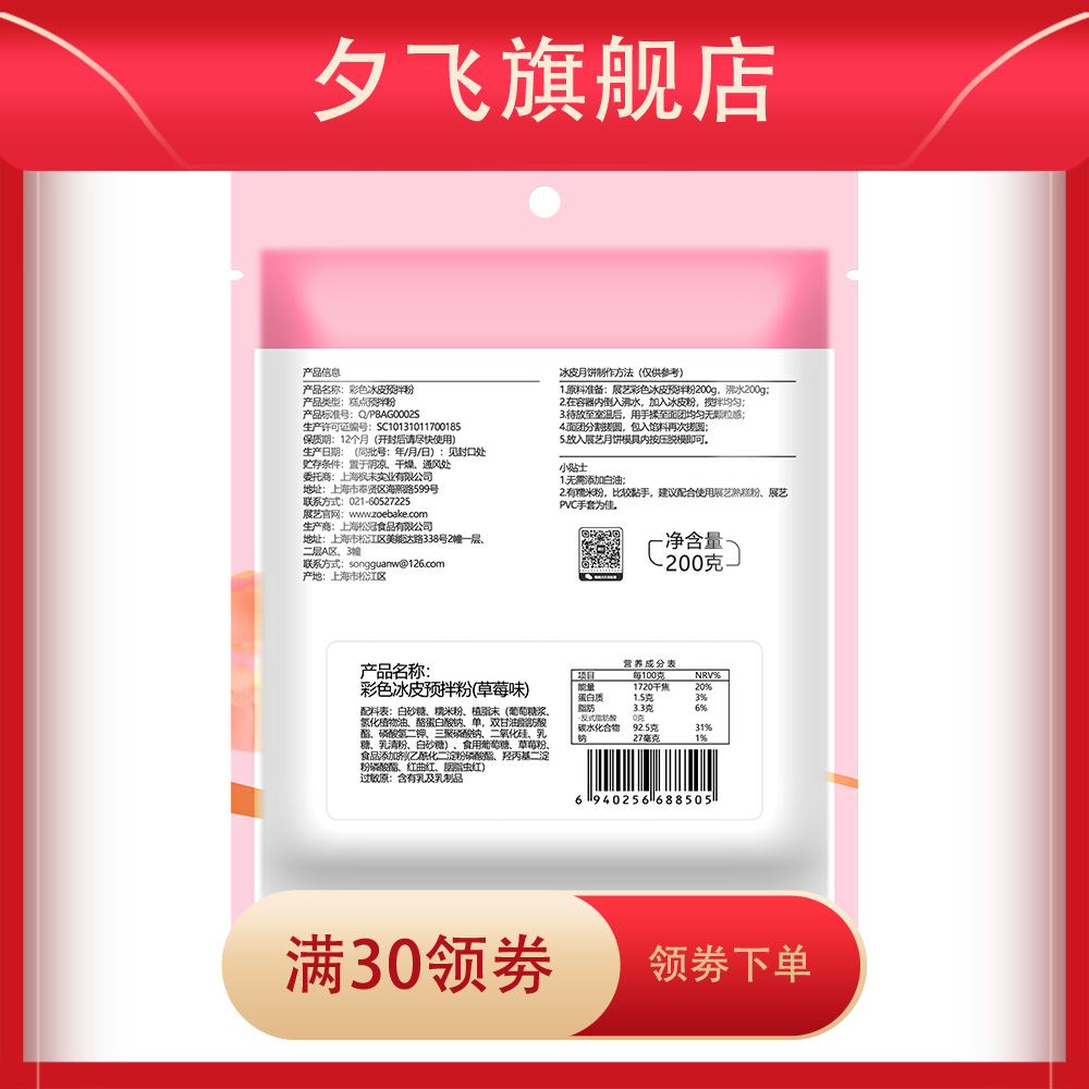 免蒸粉预拌粉200g雪媚娘彩色月饼 夕飞预拌粉