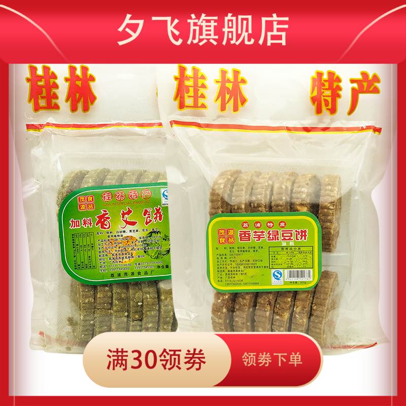 新款桂林特产茂源荔浦香芋米饼香艾 夕飞传统糕点