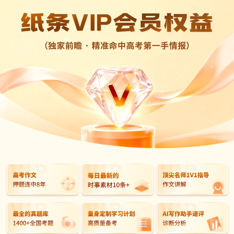 纸条作文素材直播课名师课程6节纸条季卡会员高考作文万能素材课 - 图0