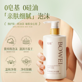 美白沐浴露持久留香晒黑修护男女全身美白烟酰胺黑皮肤洗护沐浴露