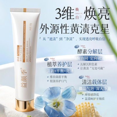 牙膏去黄去口臭美白酵素牙膏正品
