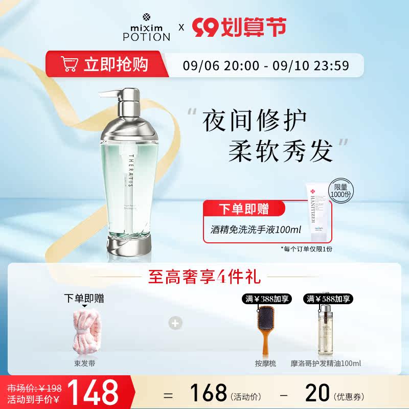 【重磅新品】日本mixim potion洗发水 觅籍洗发水