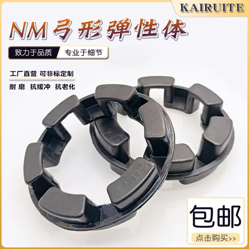 NM联轴器NOR-MEX缓冲垫长城型减震垫弓字弹性体密封圈50/67/82/97 - 图0