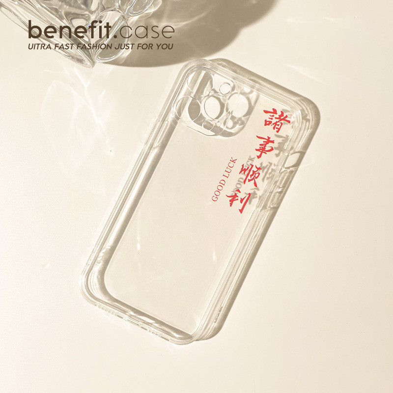 Benefit创意诸事顺利17pro16适用15苹果14手机壳iphone14promax个性13promax新款12mini透明11硅胶xsmax女xr,淘宝优惠券,粉丝福利购,淘宝优惠卷