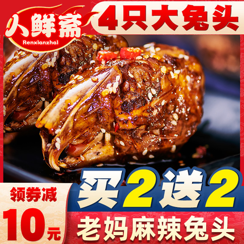 麻辣兔头双流老妈四川特产成都手撕兔肉熟食冷吃兔自贡零食兔子肉