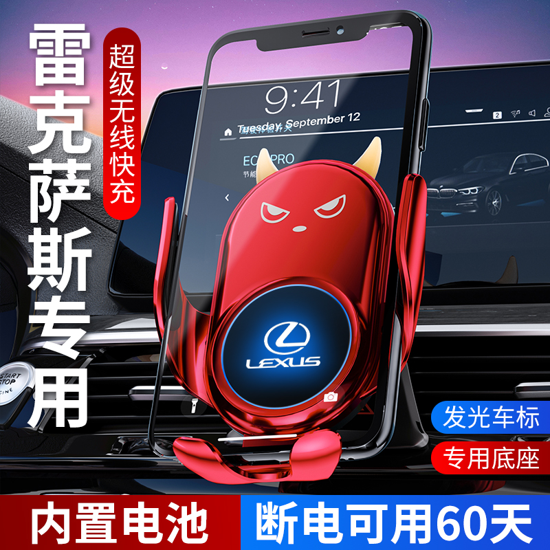 适用雷克萨斯ES200手机车载支架ES300h/RX/NX/UX改装LS无线充电器-图0