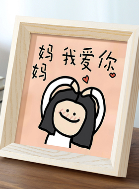 母亲节礼物三八妇女节送给妈妈的相框希望妈妈健康开心我爱你画框