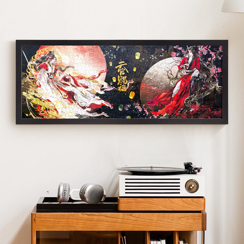 天官赐福拼图1000片相框88x33周边展示框70*50cm长条精致画框定制,淘宝优惠券,粉丝福利购,淘宝优惠卷