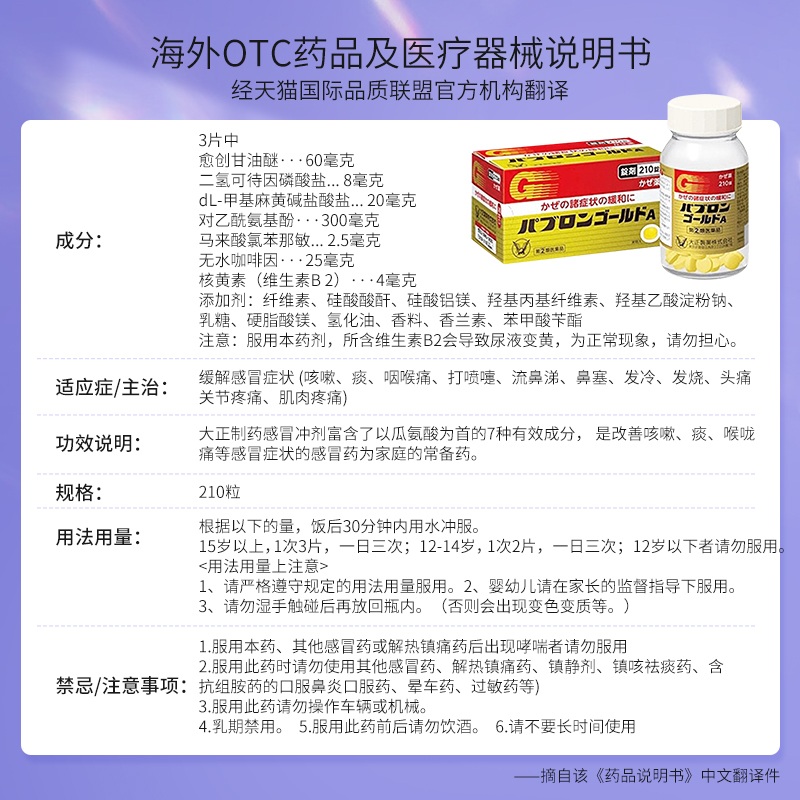 日本直送大正感冒药210粒成人儿童鼻涕发烧大正制药日本感冒药片 - 图3