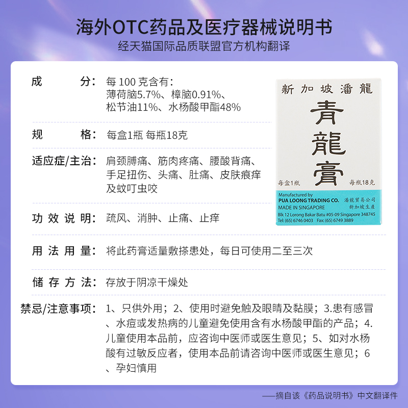 新加坡潘龙青龙膏跌打损伤疏风消肿至止头痛膏腰酸背痛香港青龙膏 - 图3