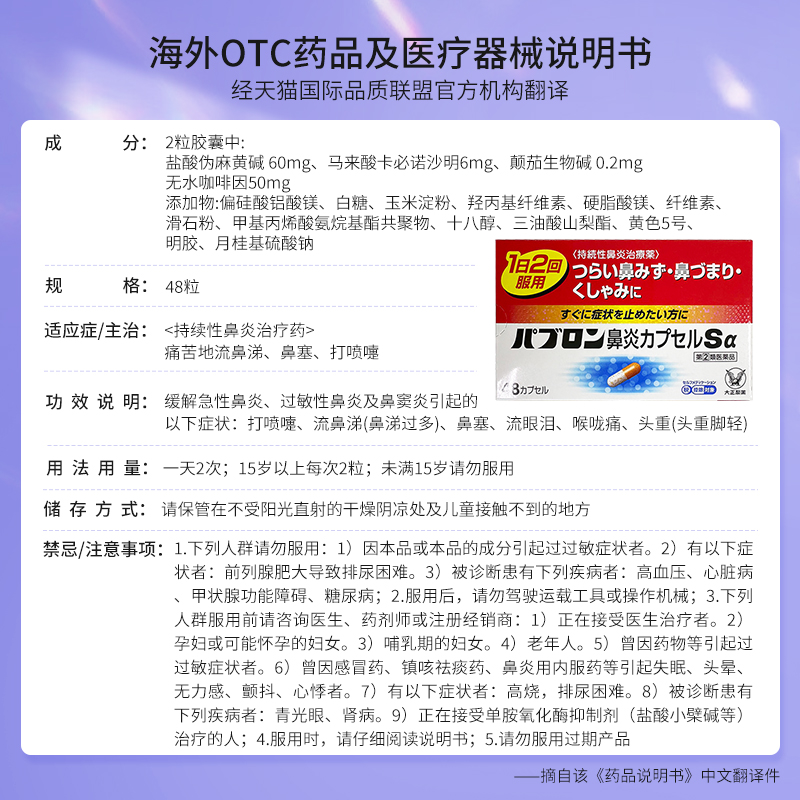 日本直邮大正制药急慢性鼻炎过敏性鼻炎胶囊流鼻涕日本进口鼻炎药 - 图3