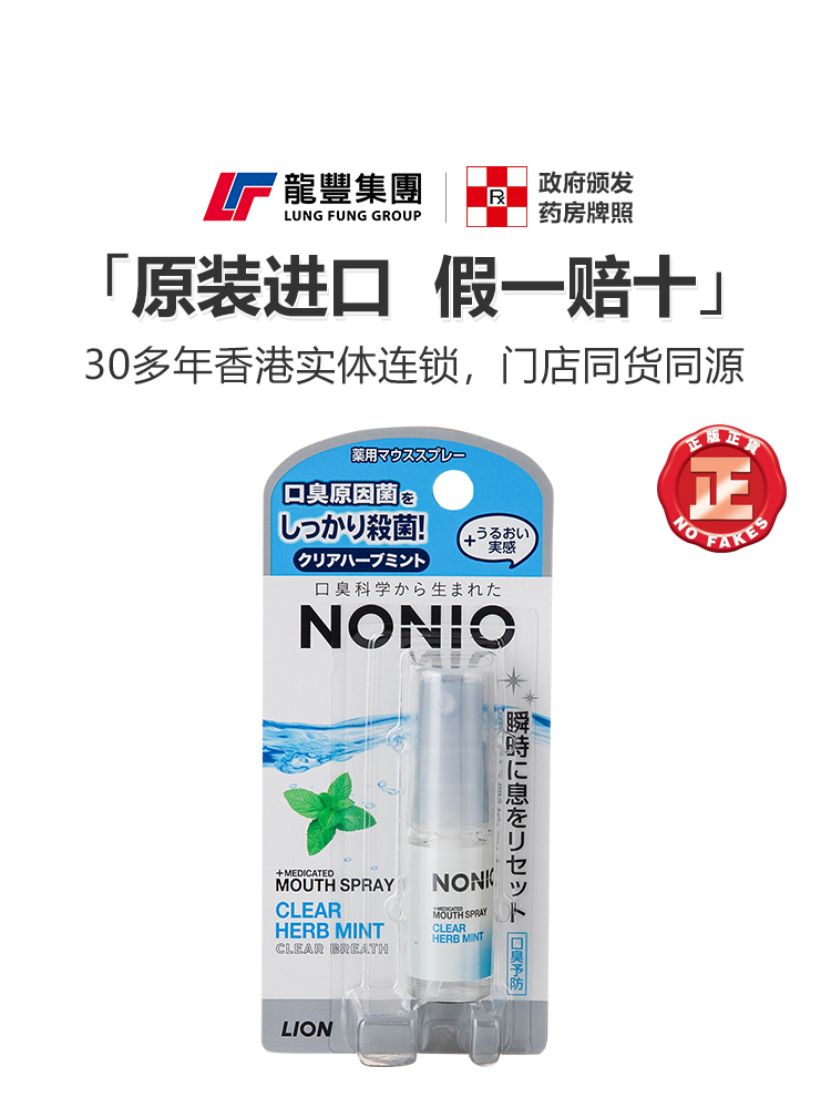 日本狮王Nonio口腔喷雾口气清新剂水果草本薄荷5m除口臭喷雾杀菌-图1