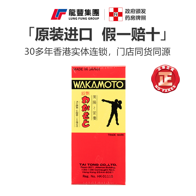 日本新版若素胃肠营养锭剂300片WAKAMOTO乳酸菌健胃肠胃不适整肠 - 图0