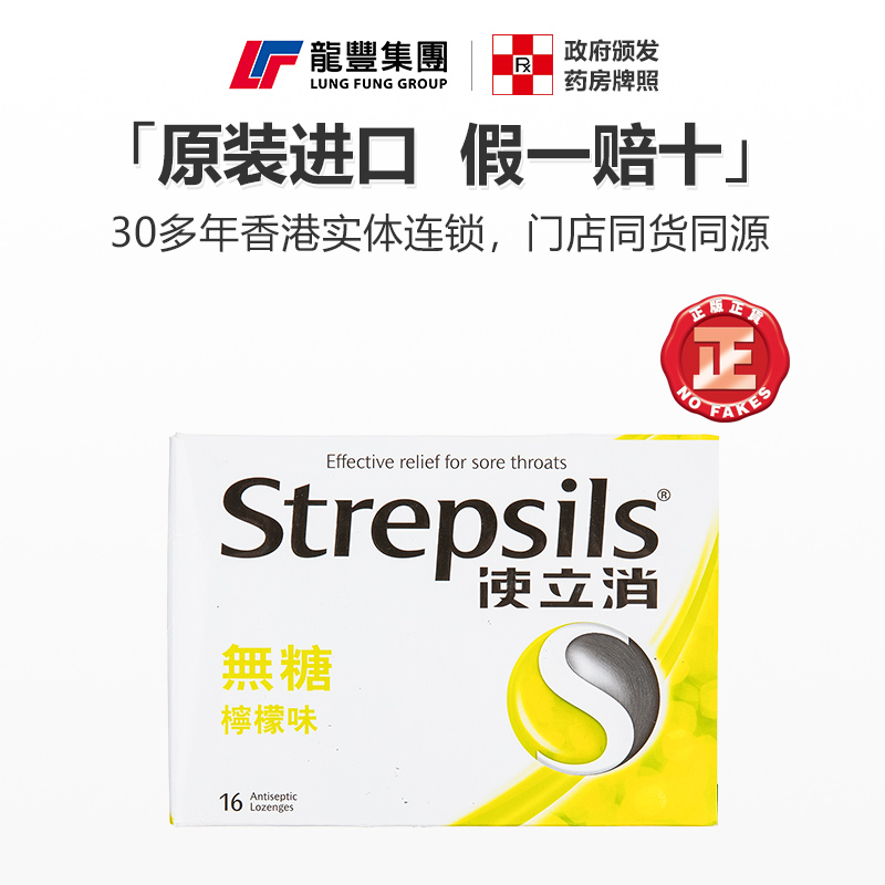 Strepsils史使立消润喉糖化痰止咳24粒气管治咽喉肿痛炎不适英国 - 图0