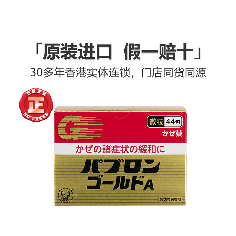 日本大正感冒药冲剂咳嗽发烧药成人感冒药大正制药日本感冒药44包 - 图0